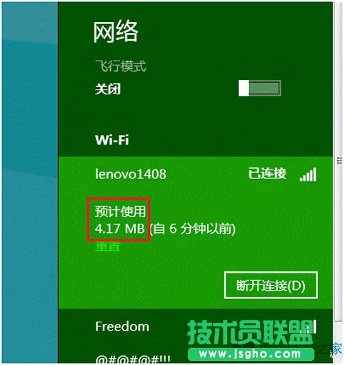 Win8查看WiFi流量使用情况的方法