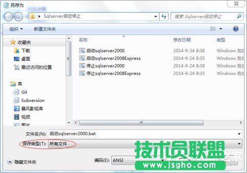 Win7使用命令行启动和停止Windows服务程序的方法