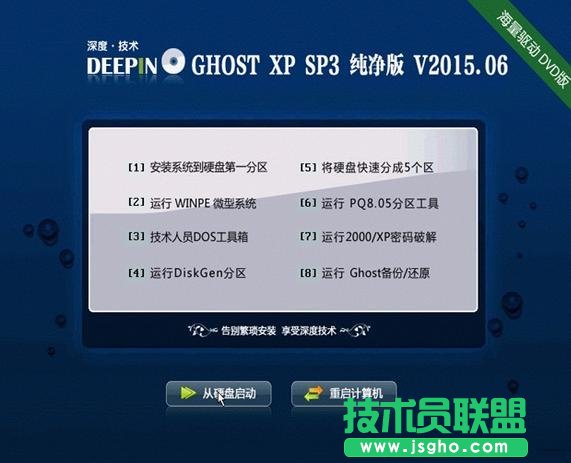 深度技术xp系统发挥其最好的效果