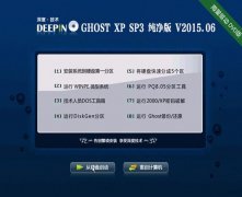 深度技术xp系统发挥其最好的效果
