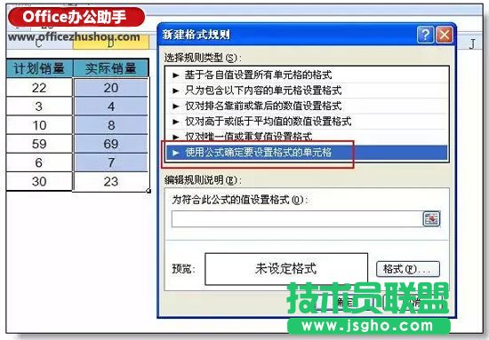 Excel条件格式出错率最高的一个问题：公式的引用