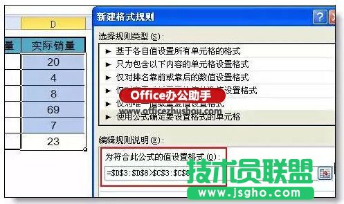 Excel条件格式出错率最高的一个问题：公式的引用