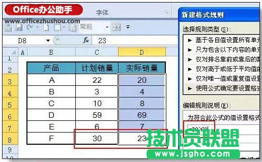Excel条件格式出错率最高的一个问题：公式的引用