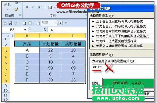 Excel条件格式出错率最高的一个问题：公式的引用