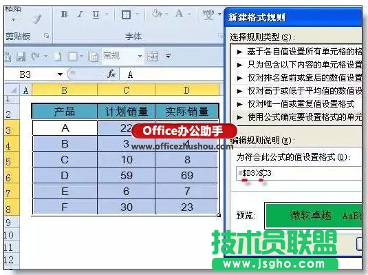 Excel条件格式出错率最高的一个问题：公式的引用