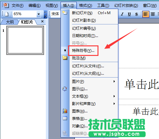 ppt怎么输入除法符号