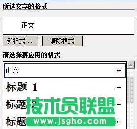 怎样使用WPS文字预设样式   三联