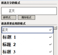 怎样使用WPS文字预设样式
