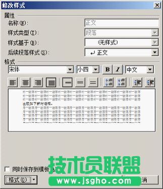 WPS文字预设样式教程