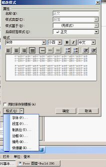 WPS文字预设样式教程
