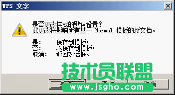 WPS文字预设样式教程