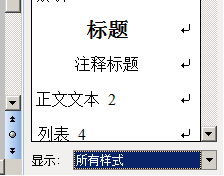 WPS文字预设样式教程