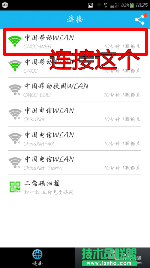 如何让电脑免费使用CMCC、ChinaNet