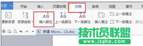 word如何插入脚注