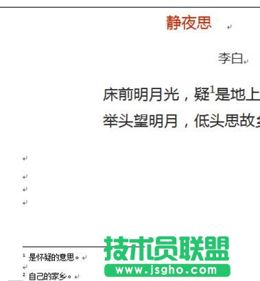 word如何插入脚注