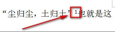 word如何插入脚注