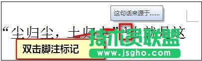 word如何插入脚注