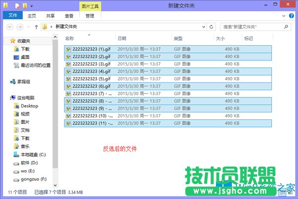 在Win8系统进行快速文件反选的方法