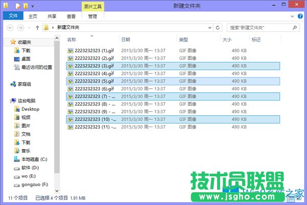 在Win8系统进行快速文件反选的方法
