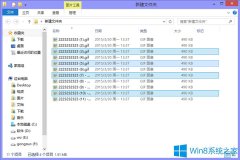 在Win8系统进行快速文件反选的方法