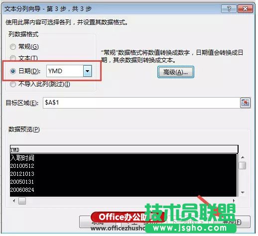 Excel表格中分列功能详解