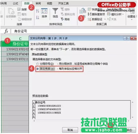 Excel表格中分列功能详解