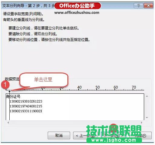Excel表格中分列功能详解