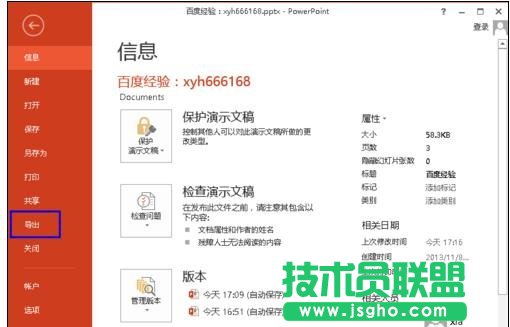 ppt如何做到自动播放