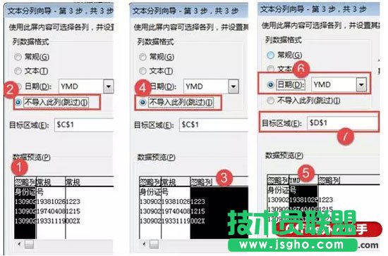 Excel表格中分列功能详解