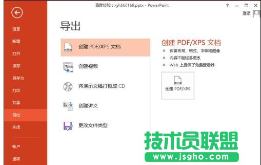 ppt如何做到自动播放