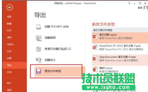 ppt如何做到自动播放