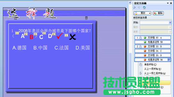 WPS文字用触发器制作声音对错判断教程