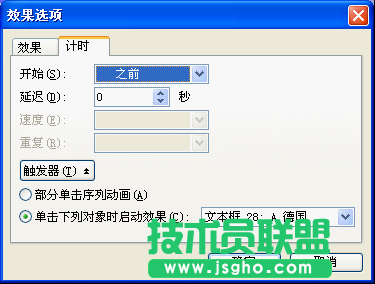 WPS文字用触发器制作声音对错判断教程