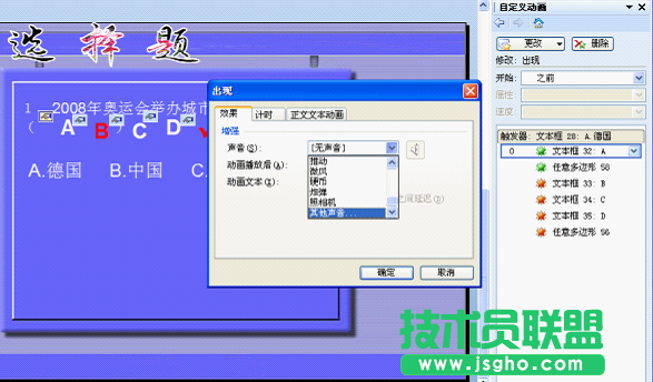 WPS文字用触发器制作声音对错判断教程