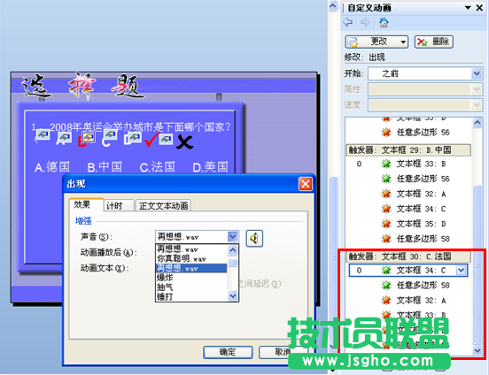 WPS文字用触发器制作声音对错判断教程