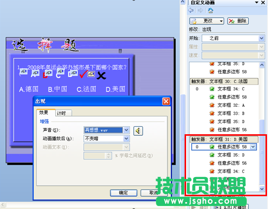 WPS文字用触发器制作声音对错判断教程