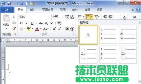 word中怎么设置自定义编号