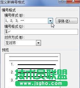 word中怎么设置自定义编号