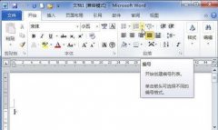 word中怎么设置自定义编号
