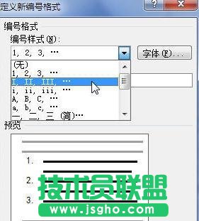 word中怎么设置自定义编号