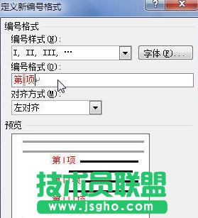 word中怎么设置自定义编号