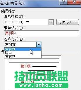 word中怎么设置自定义编号