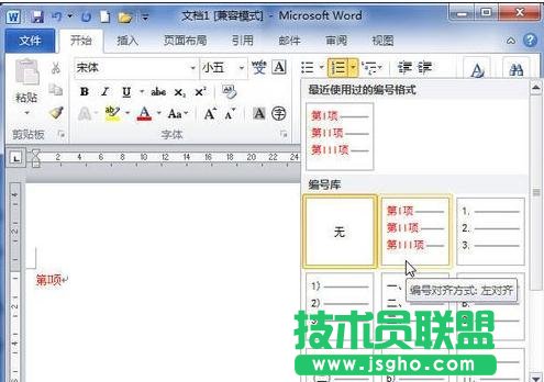 word中怎么设置自定义编号