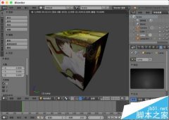 blender纹理贴图怎么使用?