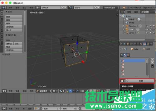 blender纹理贴图怎么使用?