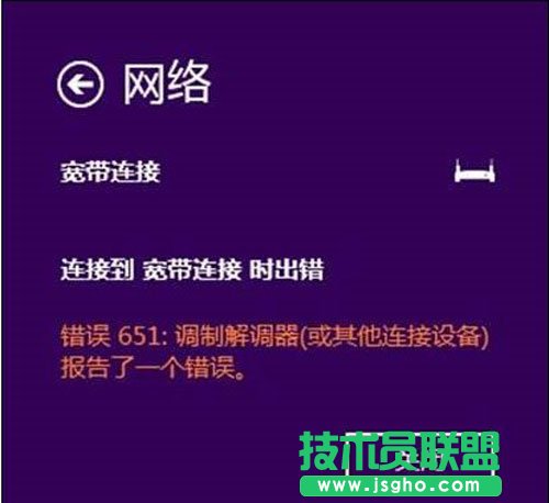 Windows8.1宽带连接出现错误651如何解决