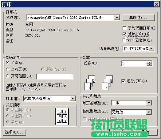 WPS文字打印小技巧详细教程