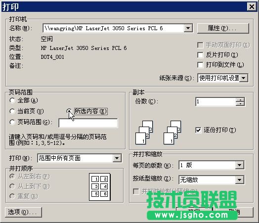 WPS文字打印小技巧详细教程