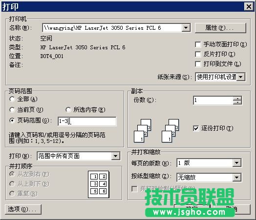 WPS文字打印小技巧详细教程