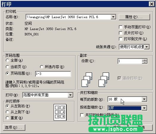 WPS文字打印小技巧详细教程